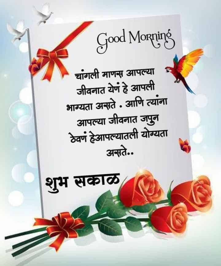 good-morning-images-marathi-new-68