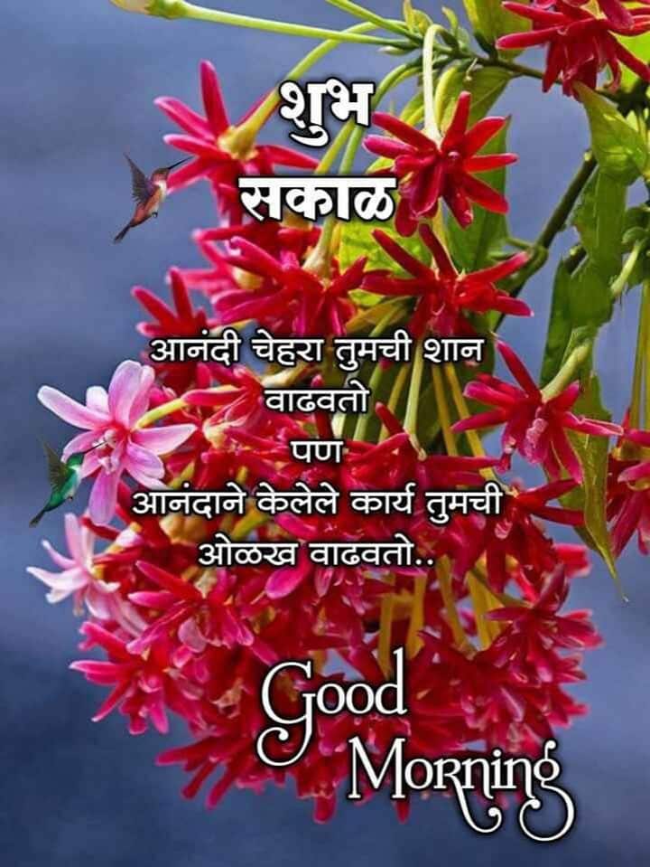 good-morning-images-marathi-new-88