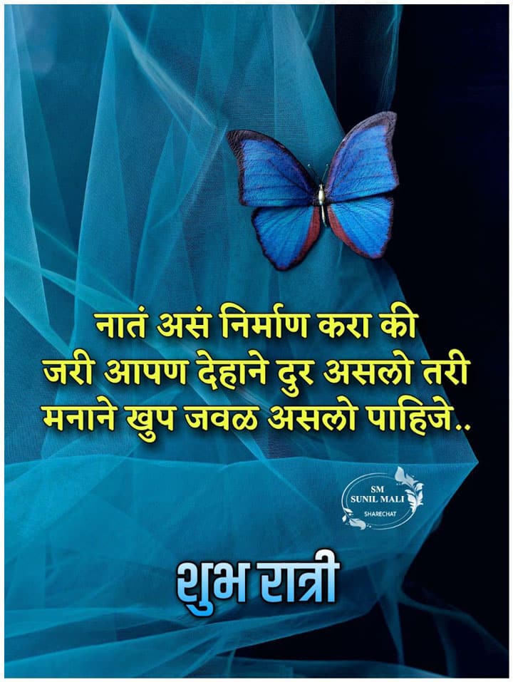 good-night-images-in-marathi-for-whatsapp-10