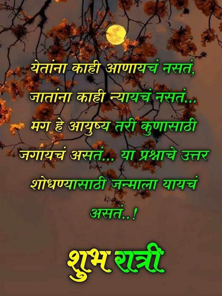 good-night-images-in-marathi-for-whatsapp-100