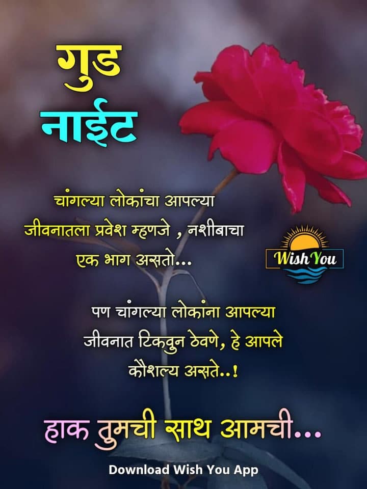 good-night-images-in-marathi-for-whatsapp-14