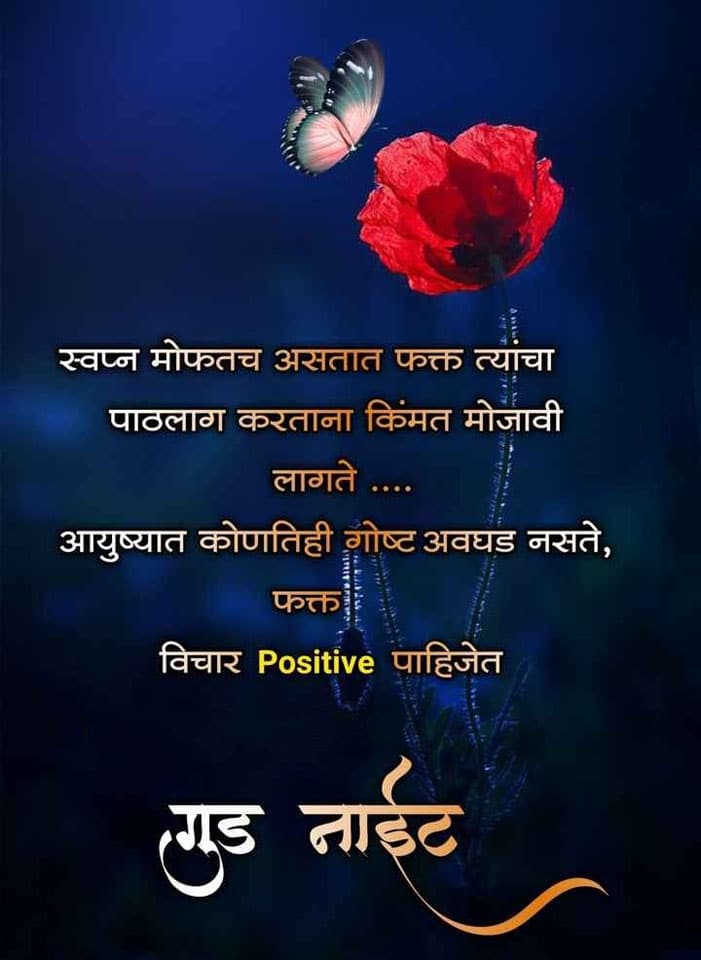 good-night-images-in-marathi-for-whatsapp-19