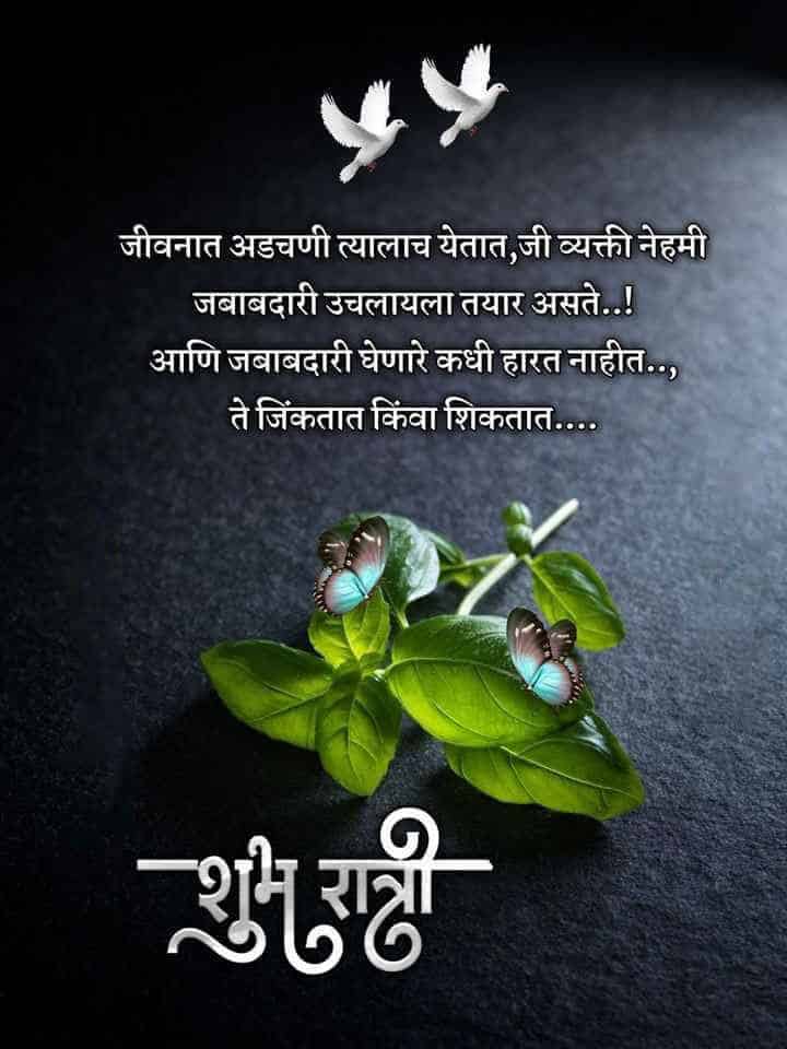 good-night-images-in-marathi-for-whatsapp-3