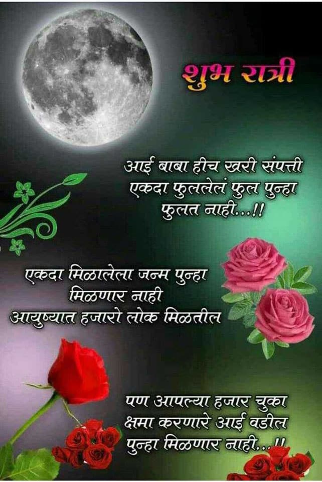 good-night-images-in-marathi-for-whatsapp-30