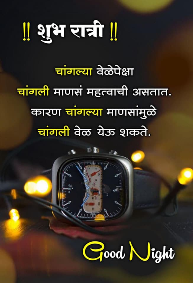 good-night-images-in-marathi-for-whatsapp-4