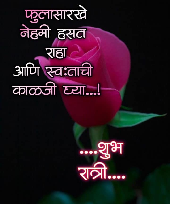 good-night-images-in-marathi-for-whatsapp-51