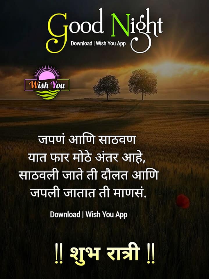 good-night-images-in-marathi-for-whatsapp-61