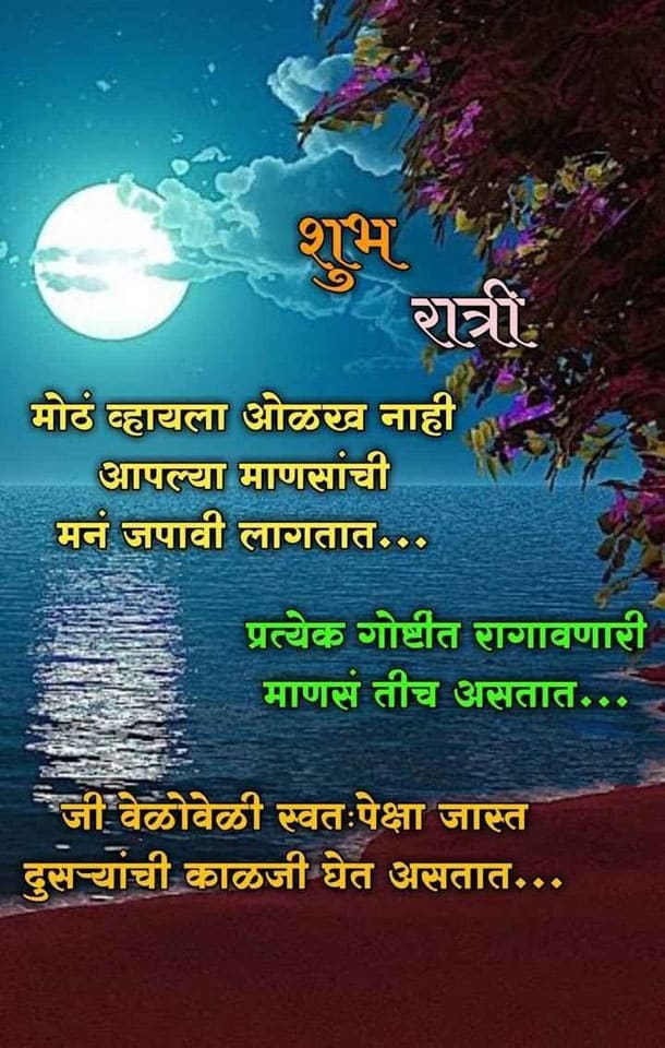 good-night-images-in-marathi-for-whatsapp-63