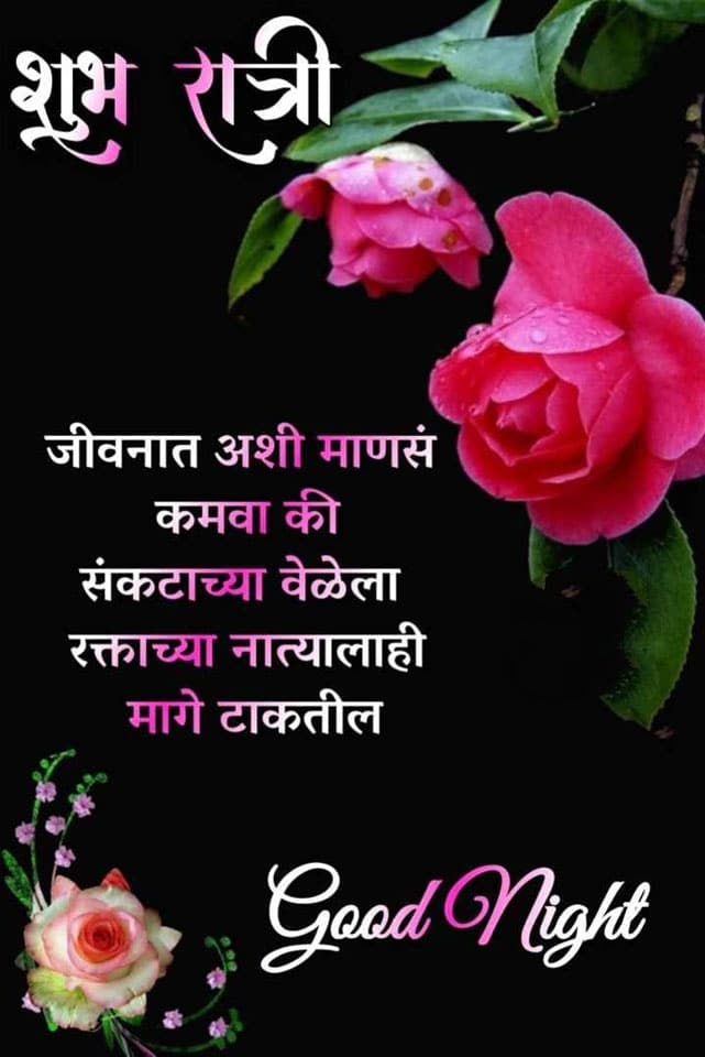 good-night-images-in-marathi-for-whatsapp-69