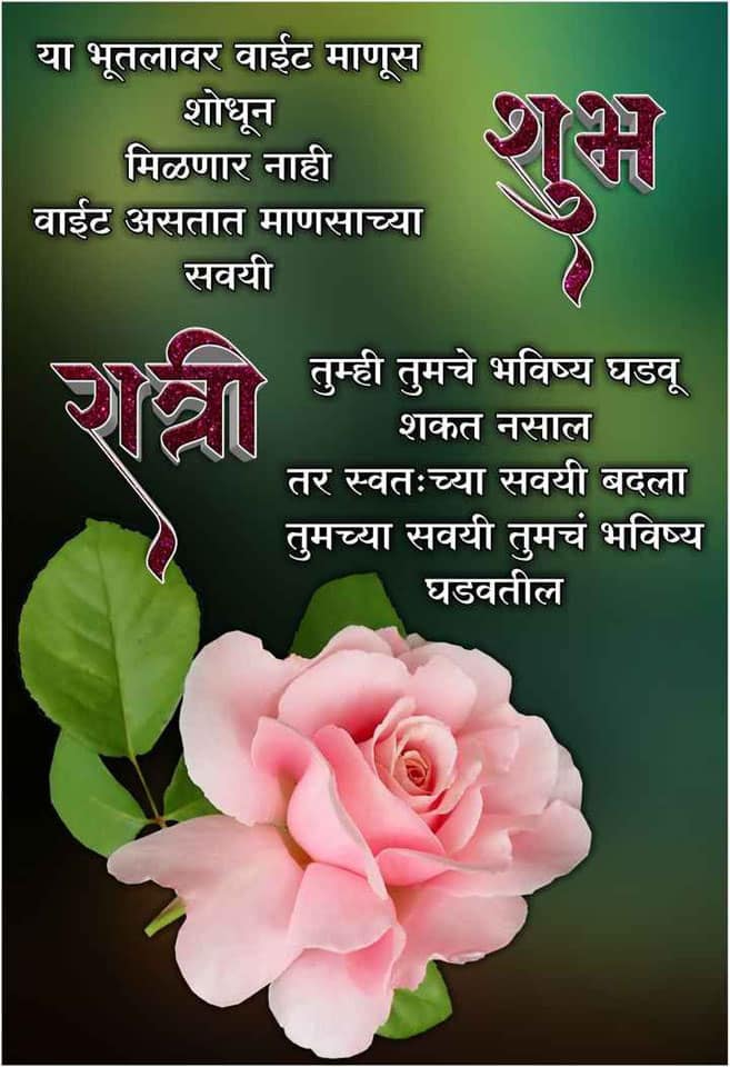 good-night-images-in-marathi-for-whatsapp-89