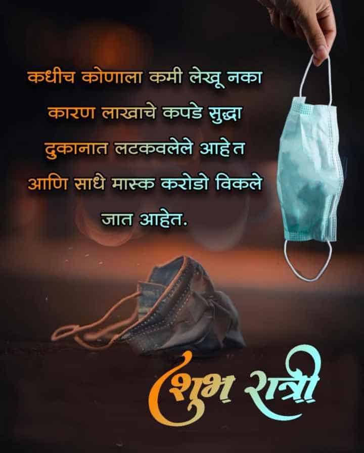 good-night-images-in-marathi-for-whatsapp-93