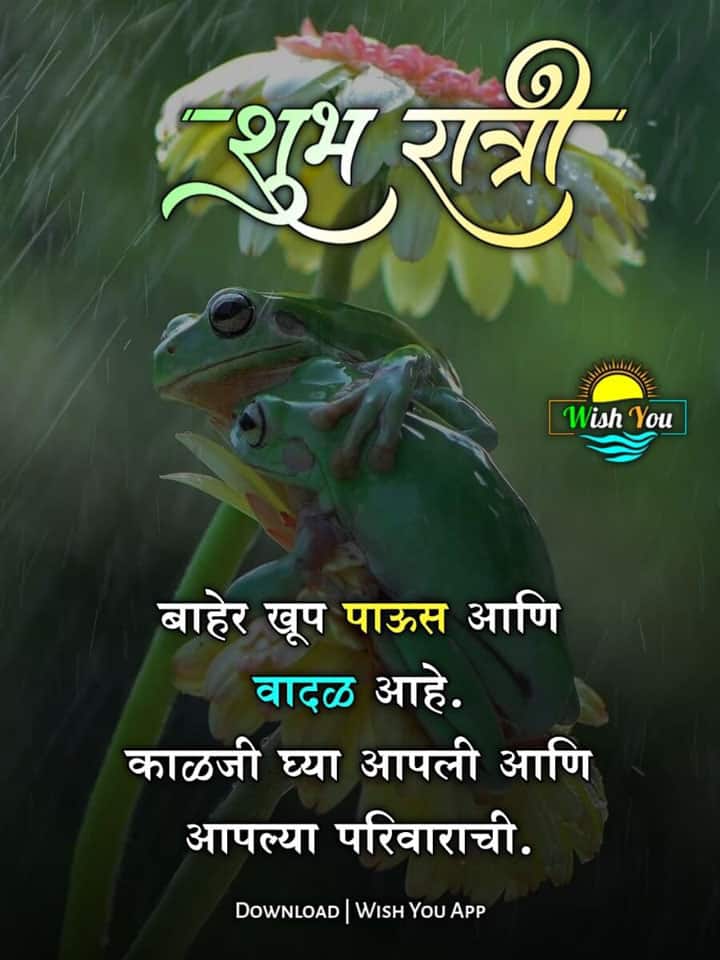 good-night-images-in-marathi-for-whatsapp-94