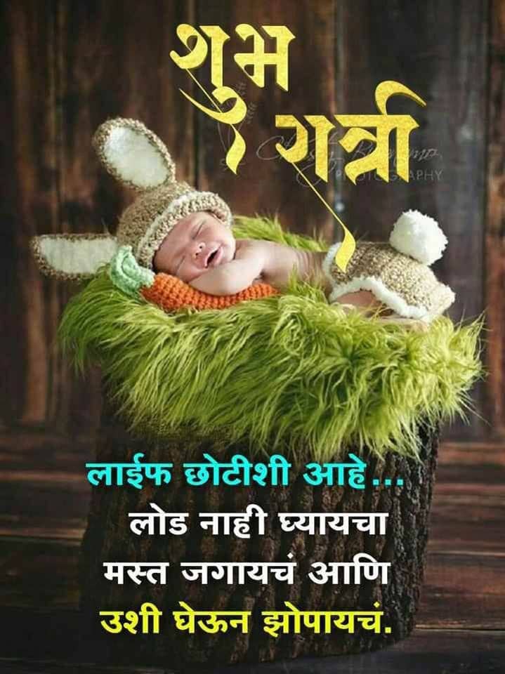 good-night-images-in-marathi-for-whatsapp-95