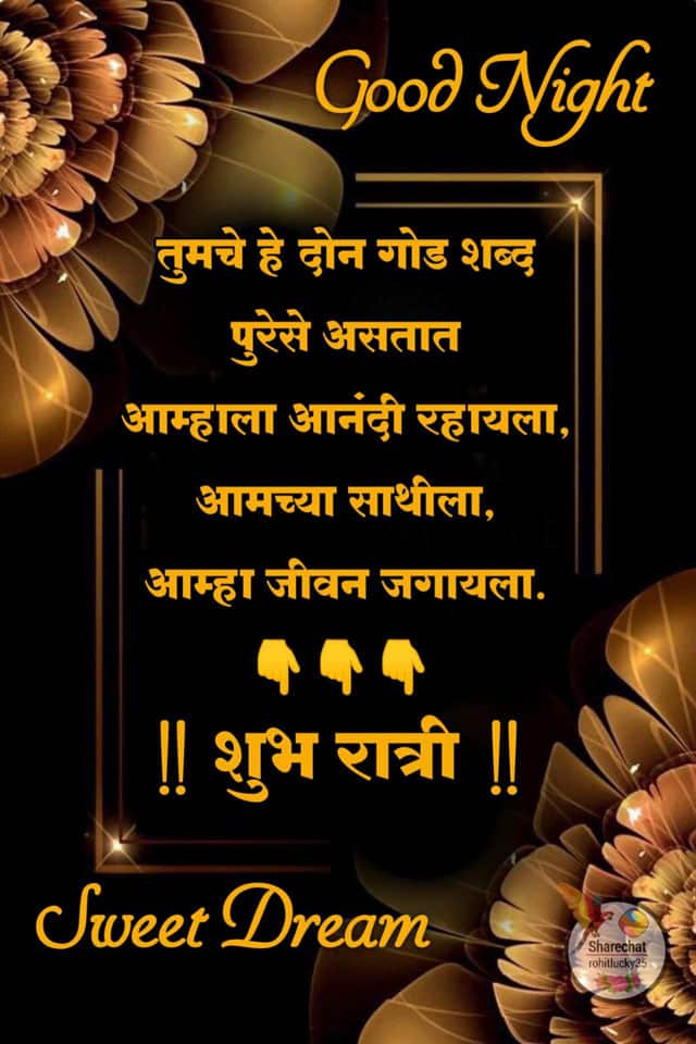 good-night-images-in-marathi-language-20