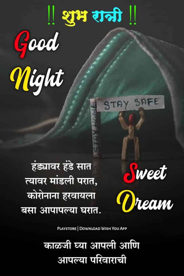 good-night-images-in-marathi-language-22