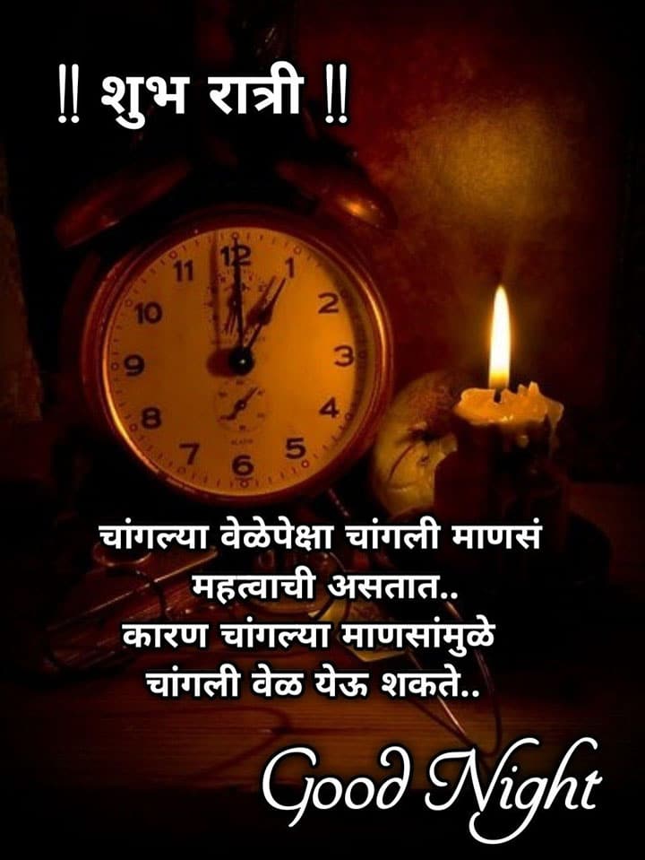 good-night-images-in-marathi-language-25