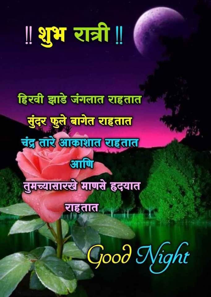 good-night-images-in-marathi-language-28