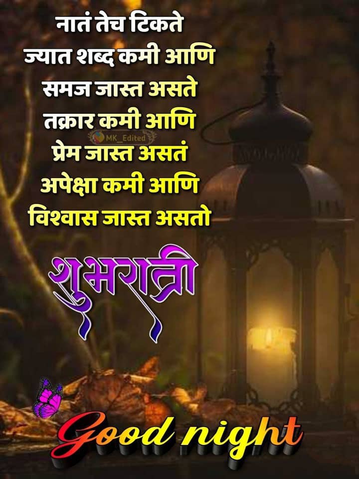 good-night-images-in-marathi-language-4