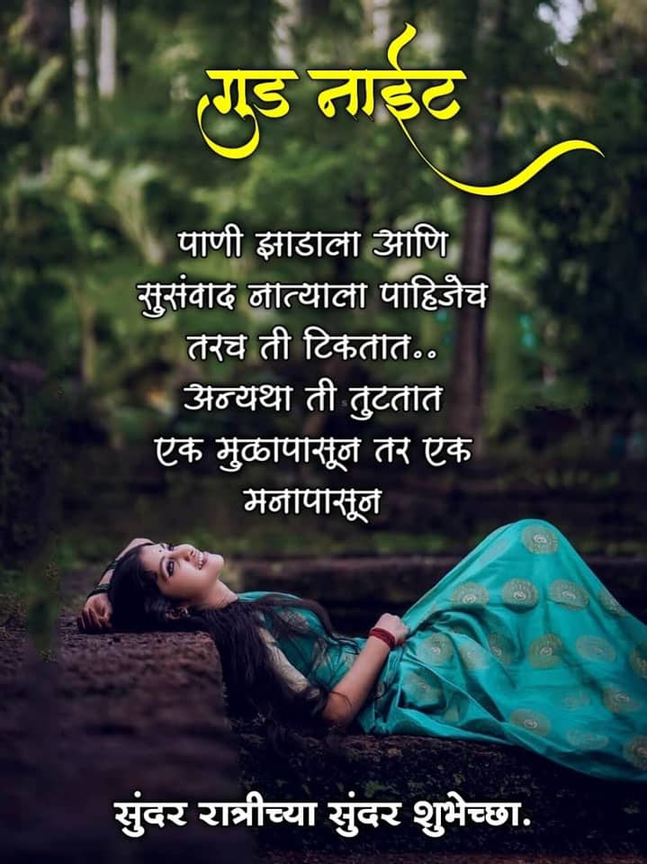 good-night-images-in-marathi-language-40