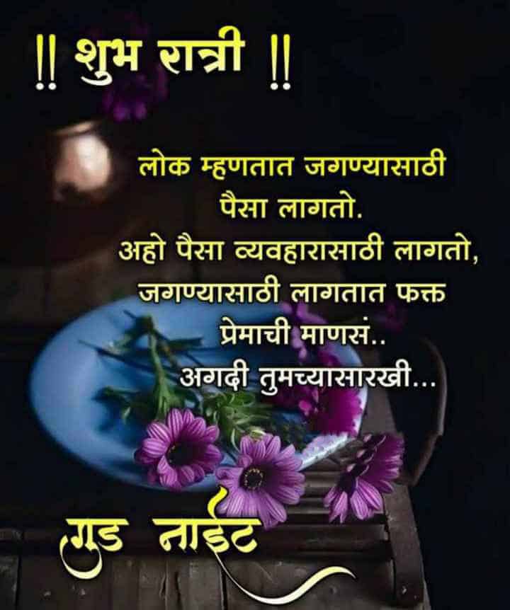 good-night-images-in-marathi-language-43