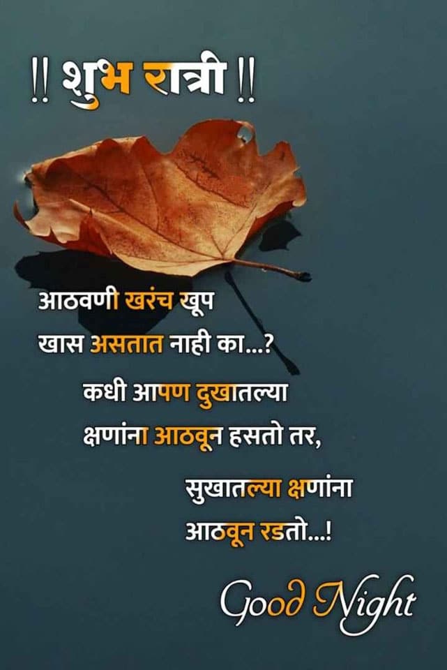 good-night-images-in-marathi-language-47