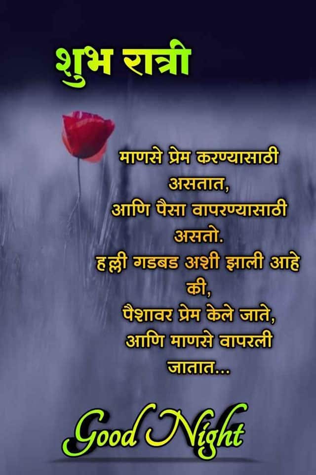 good-night-images-in-marathi-language-6