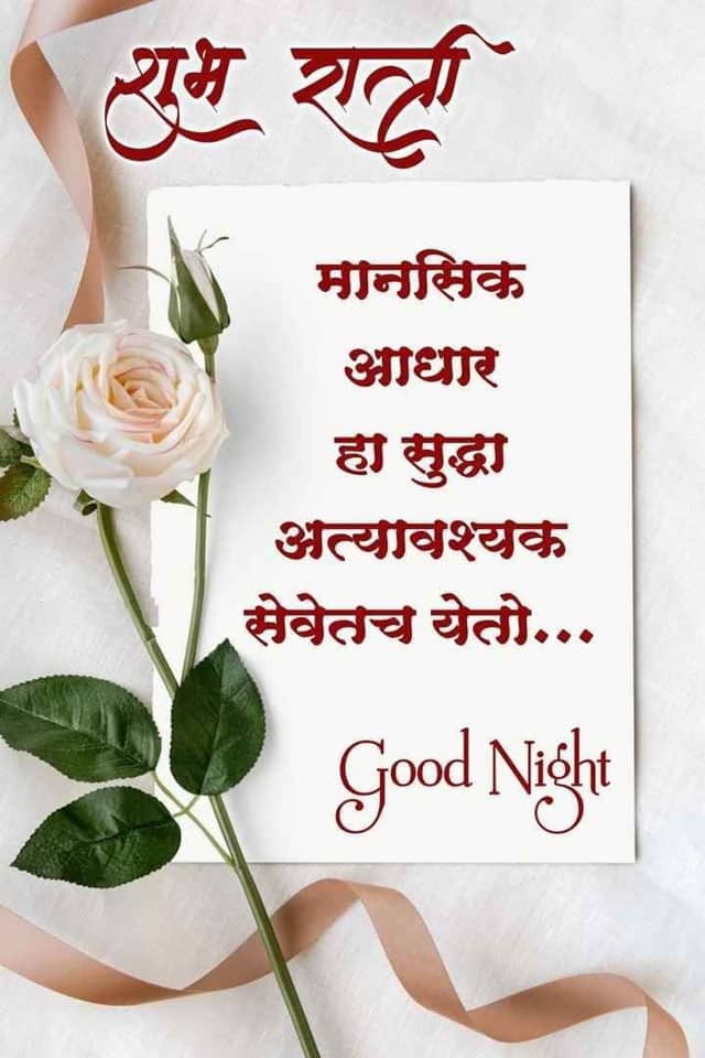 good-night-images-in-marathi-language-65