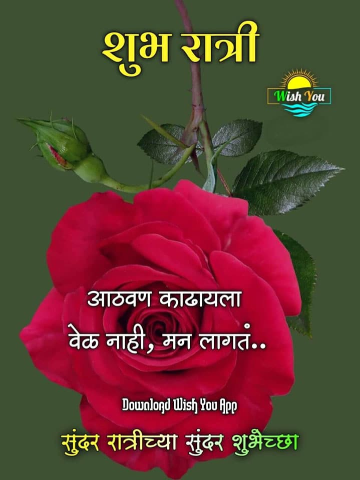 good-night-images-in-marathi-language-68