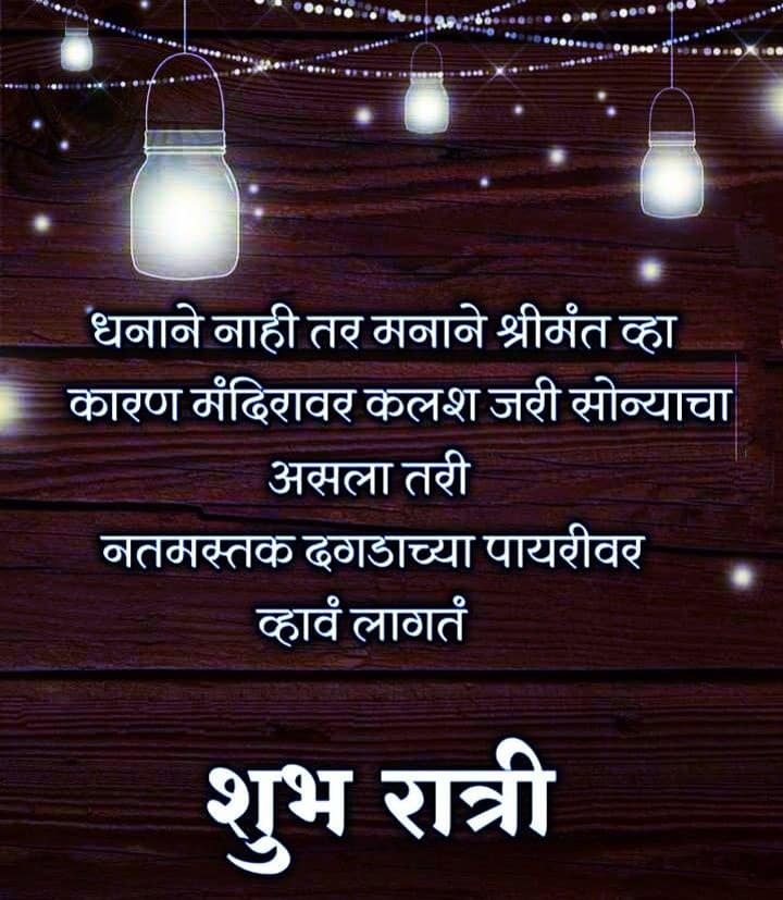 good-night-images-in-marathi-language-73