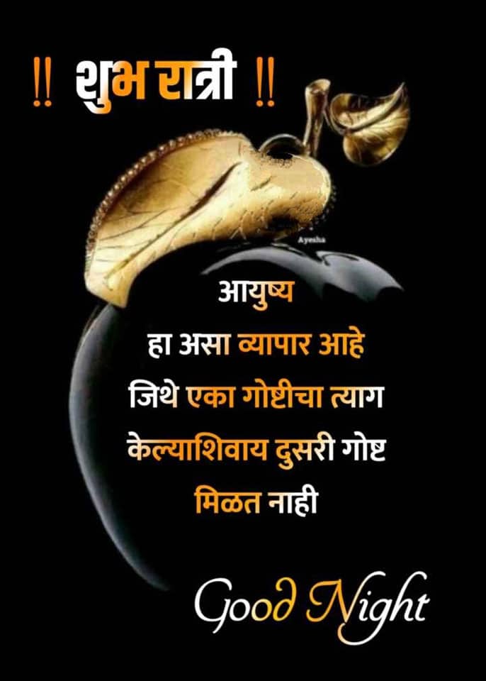 good-night-images-in-marathi-language-9