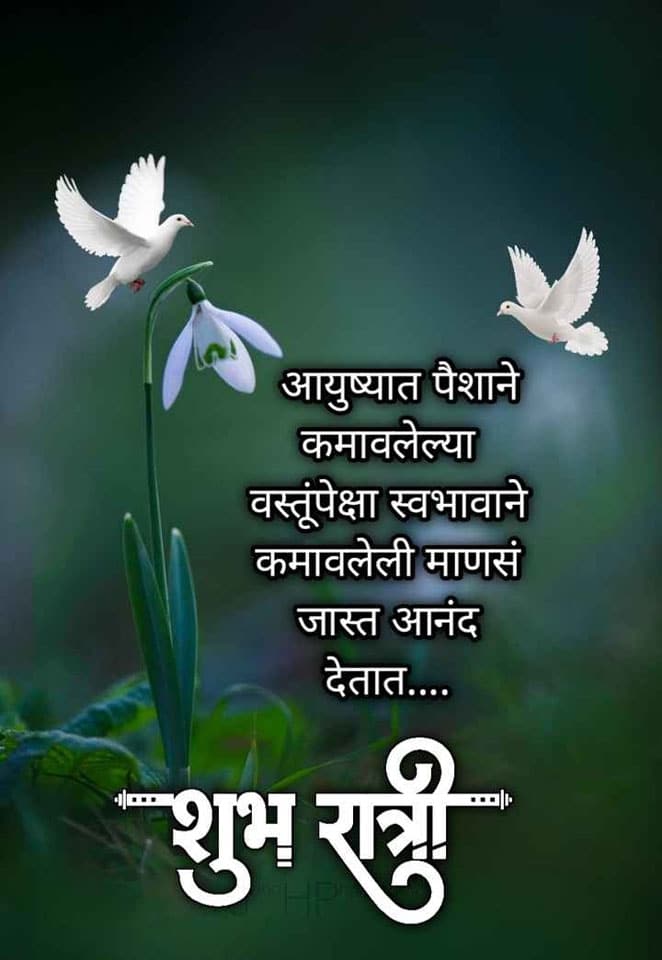 good-night-messages-in-marathi-20