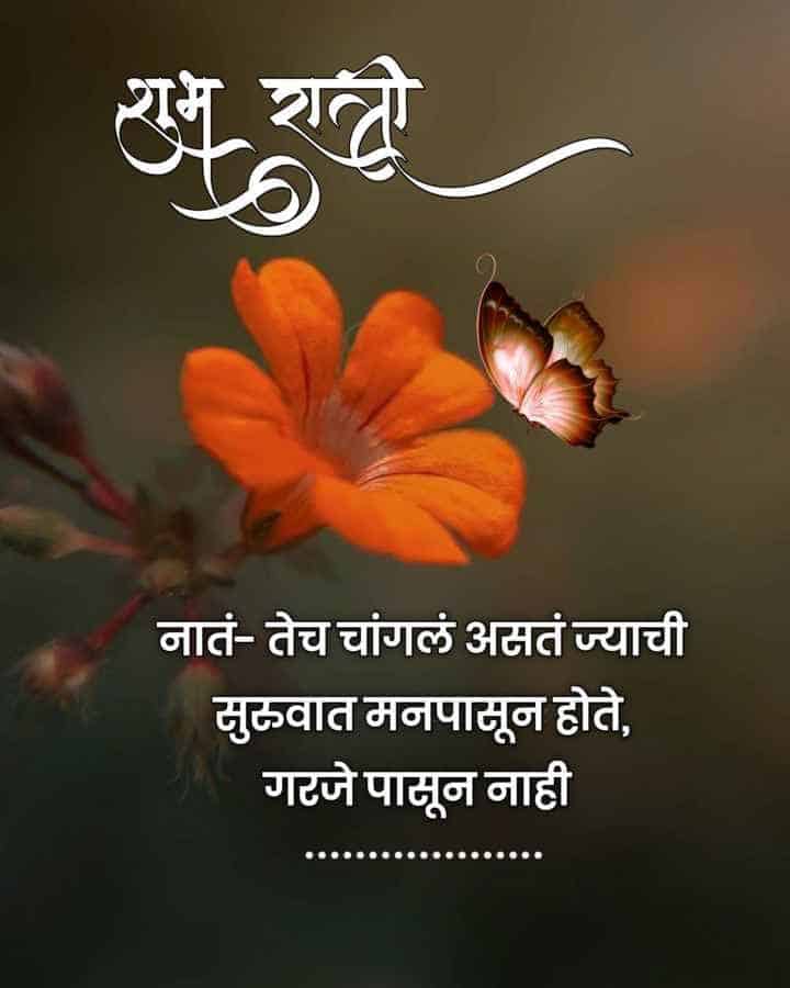 good-night-quotes-in-marathi-10