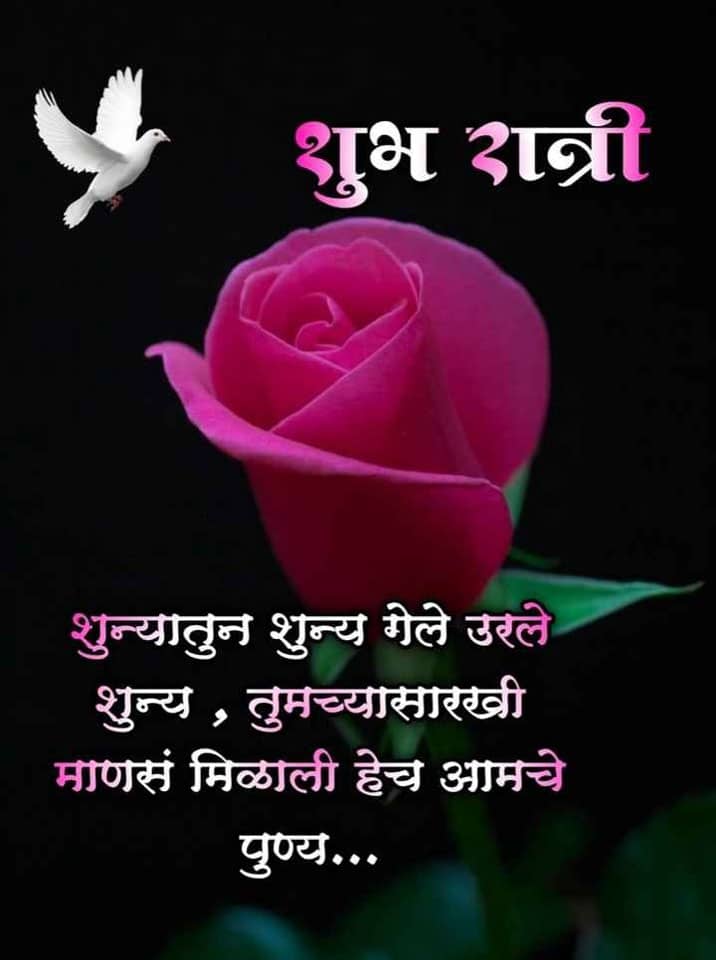 good-night-quotes-in-marathi-33