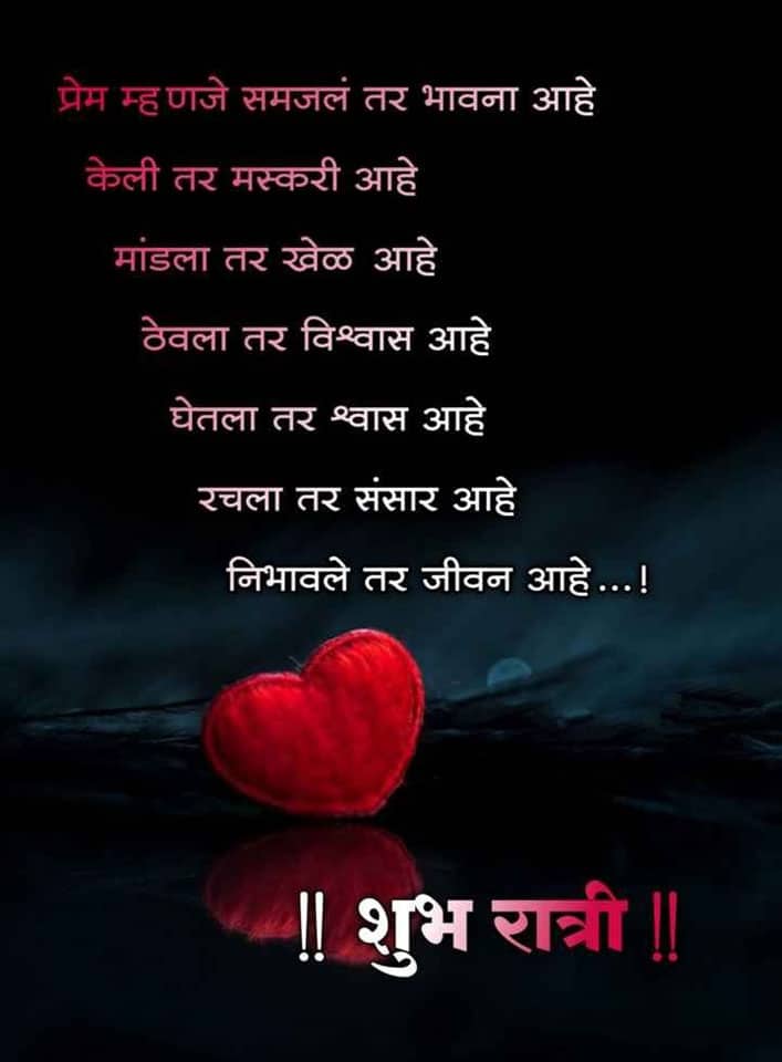 good-night-quotes-in-marathi-37