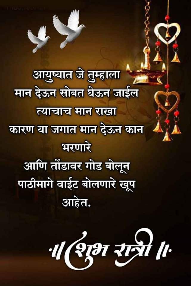 good-night-quotes-in-marathi-43