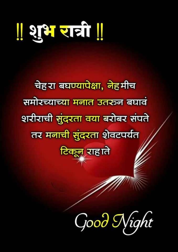 good-night-quotes-in-marathi-57