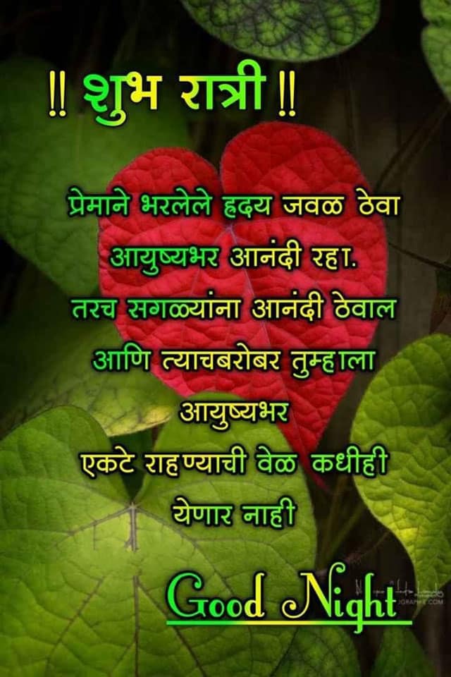 good-night-quotes-in-marathi-67