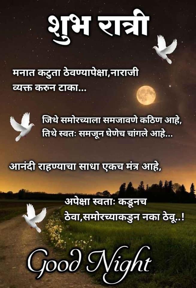 good-night-quotes-in-marathi-68