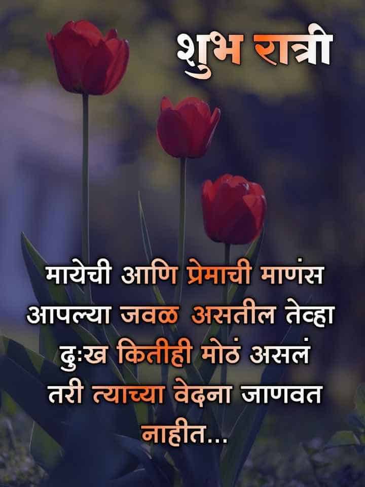 good-night-quotes-in-marathi-71