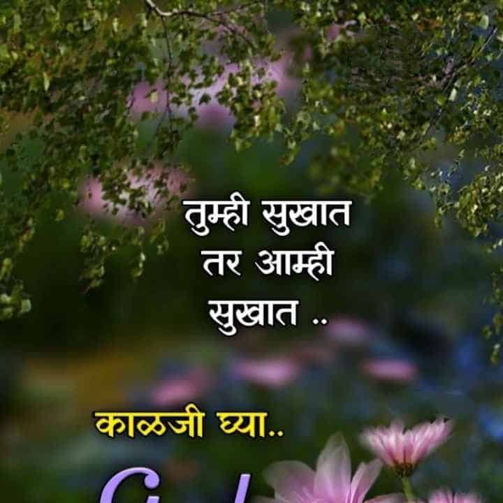 good-night-quotes-in-marathi-73