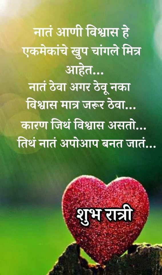 good-night-quotes-in-marathi-79