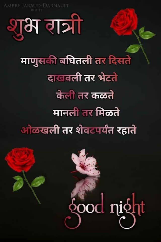 good-night-quotes-in-marathi-80