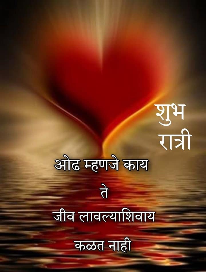 good-night-quotes-in-marathi-82