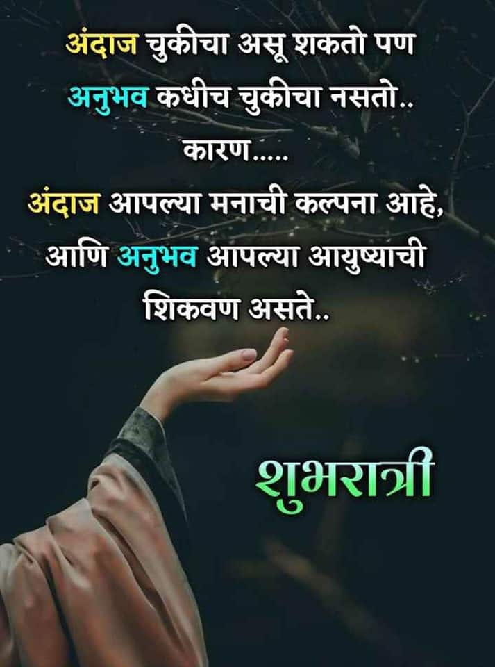 good-night-quotes-in-marathi-84