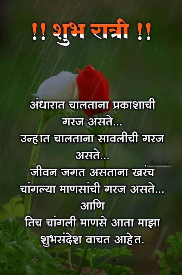 good-night-quotes-in-marathi-92