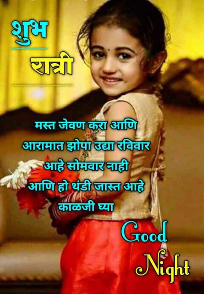 good-night-quotes-in-marathi-95