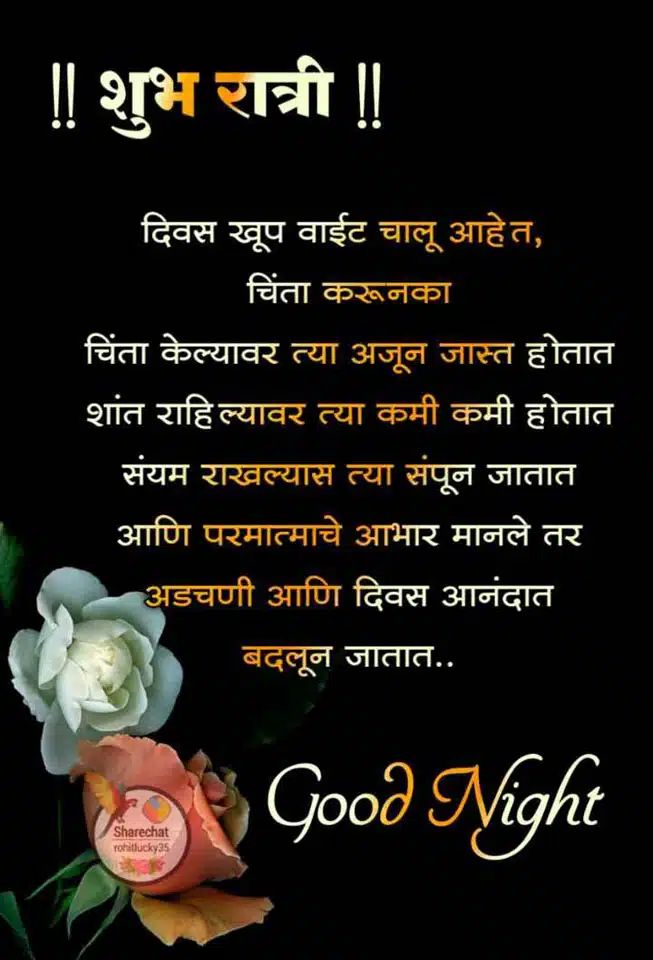 good-night-status-in-marathi-1