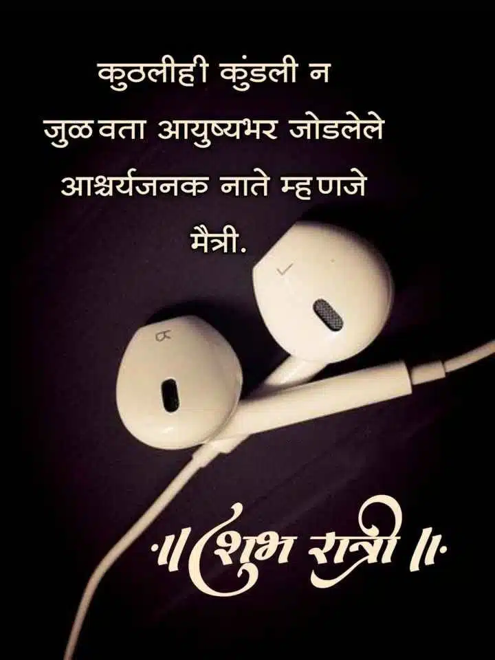 good-night-status-in-marathi-21