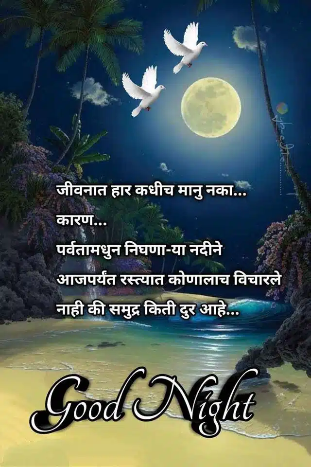 good-night-status-in-marathi-26