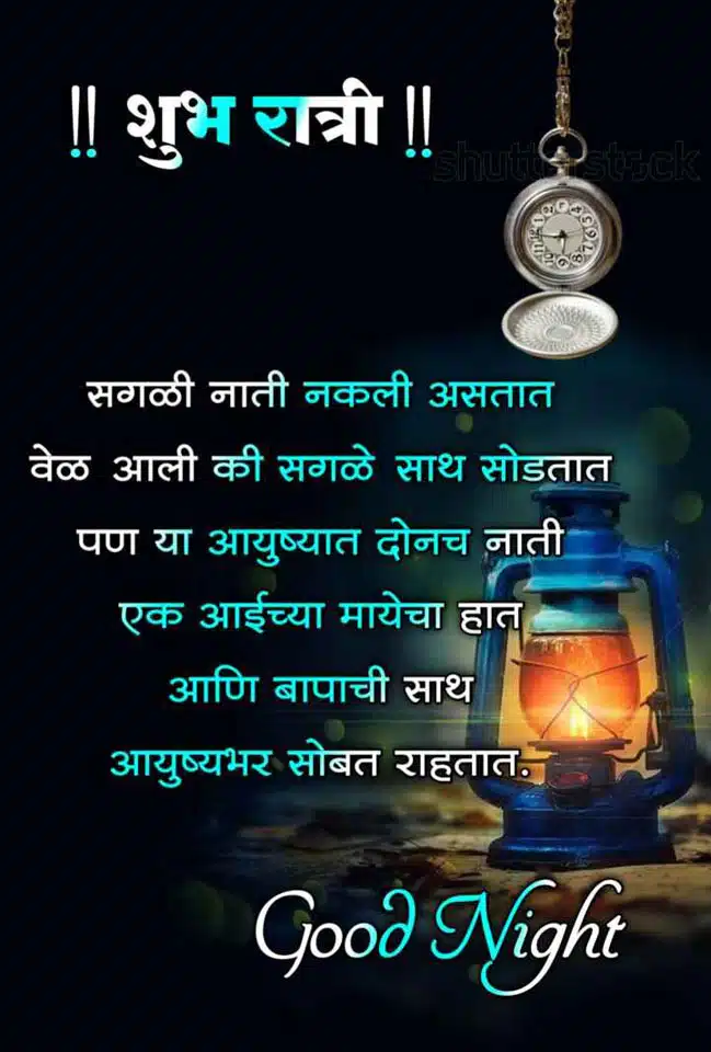 good-night-status-in-marathi-3